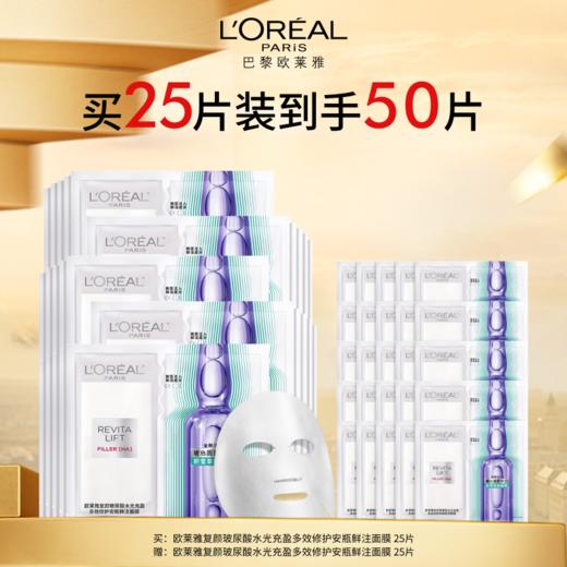 【爆】【38节】1楼欧莱雅玻色因面膜5p *5 商品图0