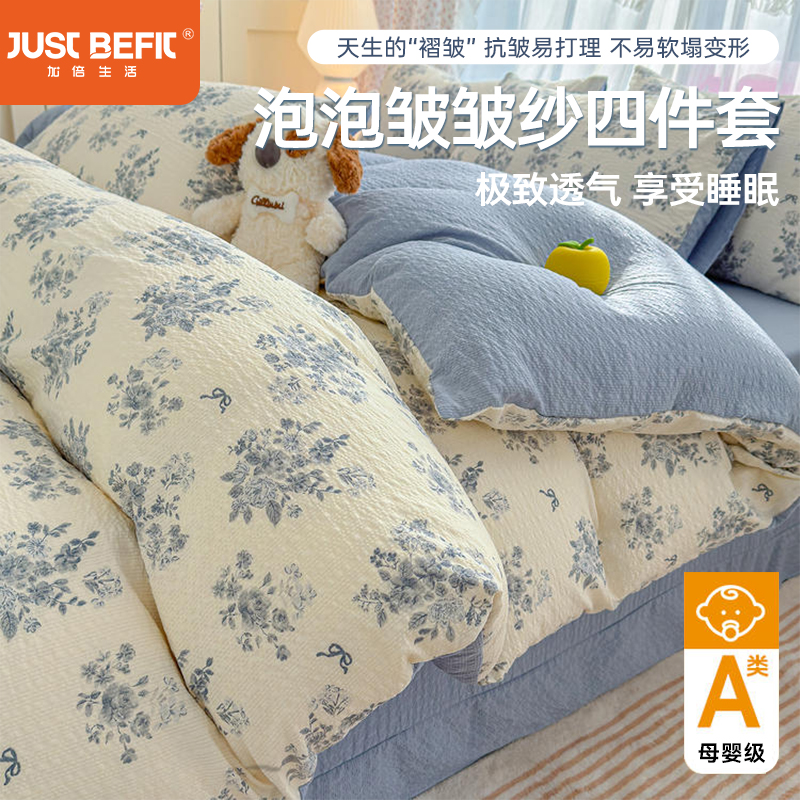 【品牌直发】加倍生活  春夏新款高克重A类泡芙纱泡泡皱皱纱四件套yc0228002