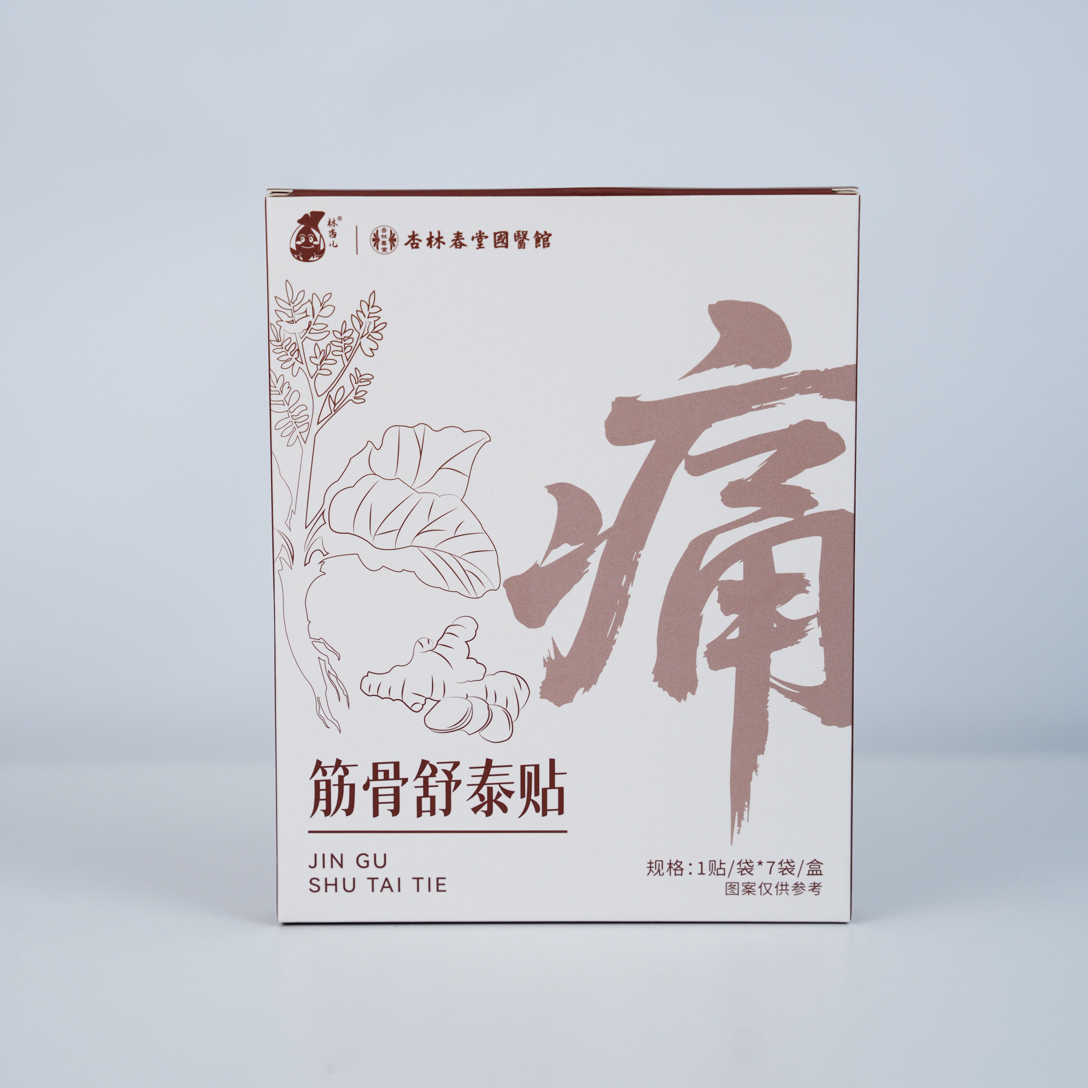 【杏林方记】筋骨舒泰贴