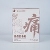 【杏林方记】筋骨舒泰贴 商品缩略图0