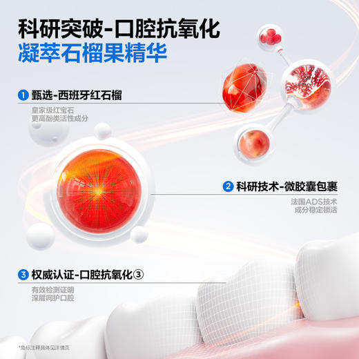 【新品上线】参半氧益白/氧益清牙膏(100g) 商品图2