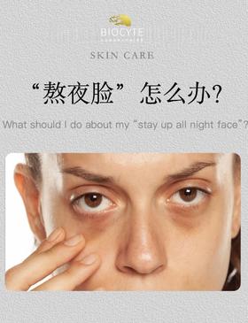 🌙熬夜肌自救指南｜这套组合，专攻蜡黄垮脸！