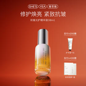 奢思雅双维光护精华液