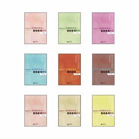 课程资源《辅读学校 实用数学学本》教师参考用书（1—9年级）