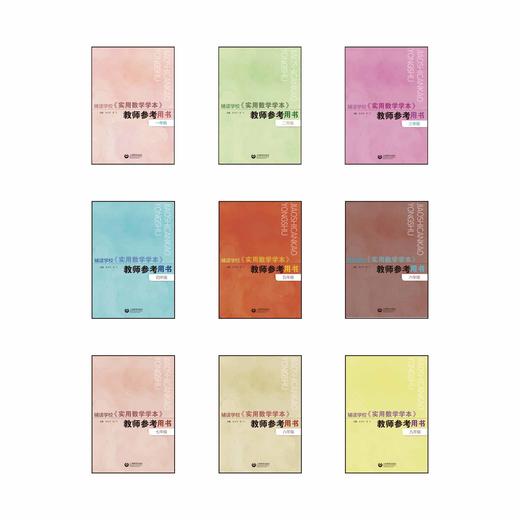 课程资源《辅读学校 实用数学学本》教师参考用书（1—9年级） 商品图0