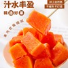 【海南三亚】水果木瓜 现摘现发，细腻香甜，入口即化 直接吃/拌酸奶/炖甜品/打奶昔等吃法多样 商品缩略图2