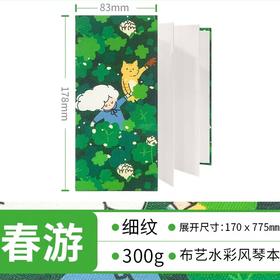 飞乐鸟-布艺水彩风琴本 春游177*84*10mm 10张/本