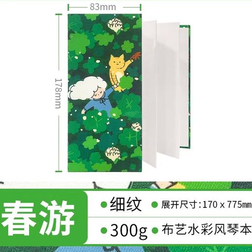 飞乐鸟-布艺水彩风琴本 春游177*84*10mm 10张/本 商品图0
