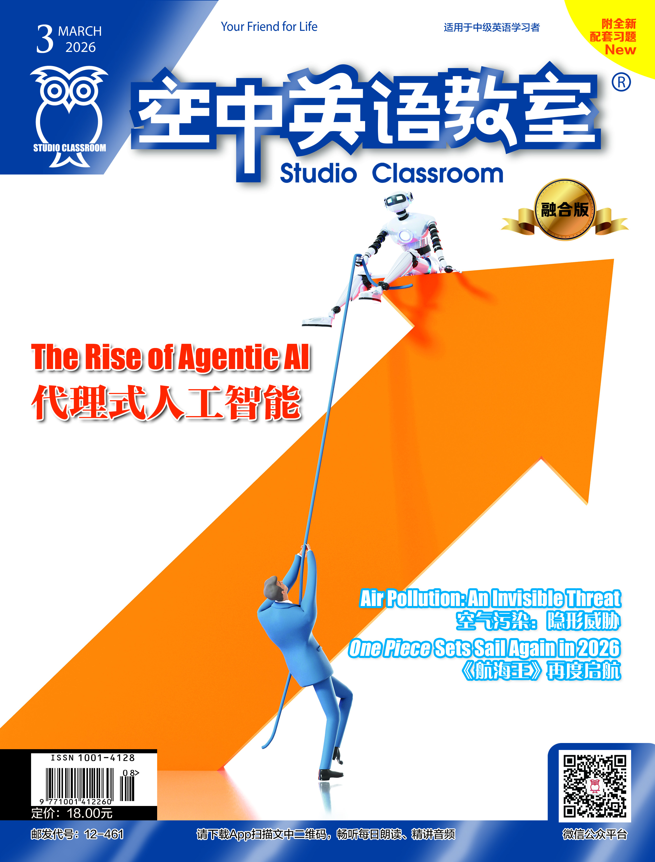 2026年03期   新刊  
《空中英语教室》