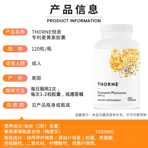 【优选上新】野兽优选 | Thorne悦恩姜黄素胶囊 120粒/瓶（跨境海淘商品不支持7天无理由退换） 商品图2