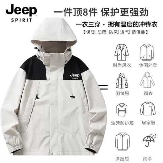 JEEP SPIRIT【三合一情侣冲锋衣】加厚可拆卸内胆外套 户外防风防水登山服 时尚百搭保暖夹克 商品图5