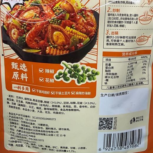 草原红太阳200g麻辣香锅调味料 商品图1