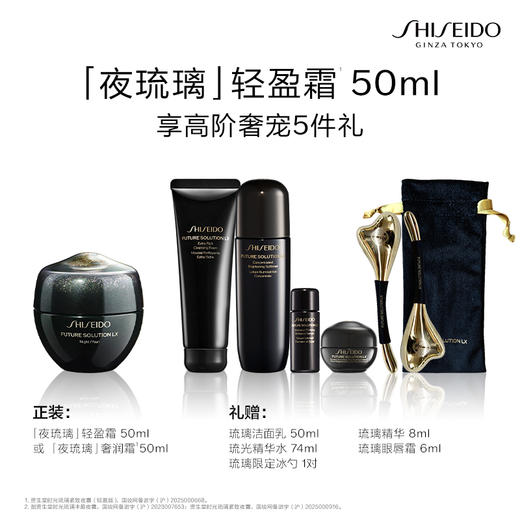 【1F】资生堂活动专享套装：时光琉璃夜霜50ml 商品图1