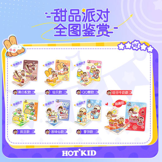 旺仔亚克力立牌 甜品派对系列盲盒 商品图2