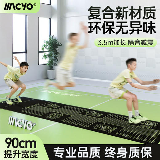 【中考专用 立定跳远垫】MACYO/麦克羊专业中小学生立定跳远专用垫 适合中小学生中考体育训练的防滑垫 商品图0