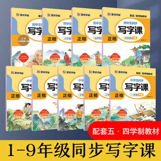 墨点字帖下学期语文春写字同步练习册五四制1-8年级 商品图0
