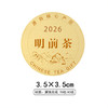 2026 明前茶圆茶标黄色珠光纸一张 6元， 满300元河南省内包邮 商品缩略图1