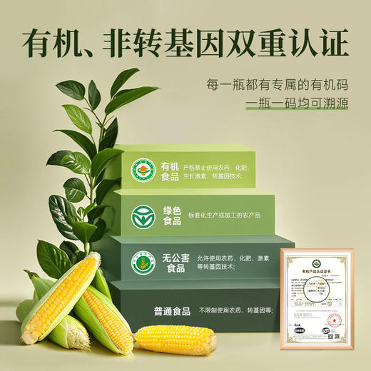 【六养】有机玉米汁3.0升级版低糖高膳食纤维 230g*8 商品图4