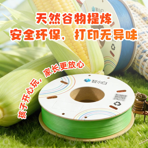 智小白3D打印专属纯色耗材250g/卷颜色丰富细腻纯正 儿童安全环保一款材料解决日常99%得需求超高通用性 商品图1