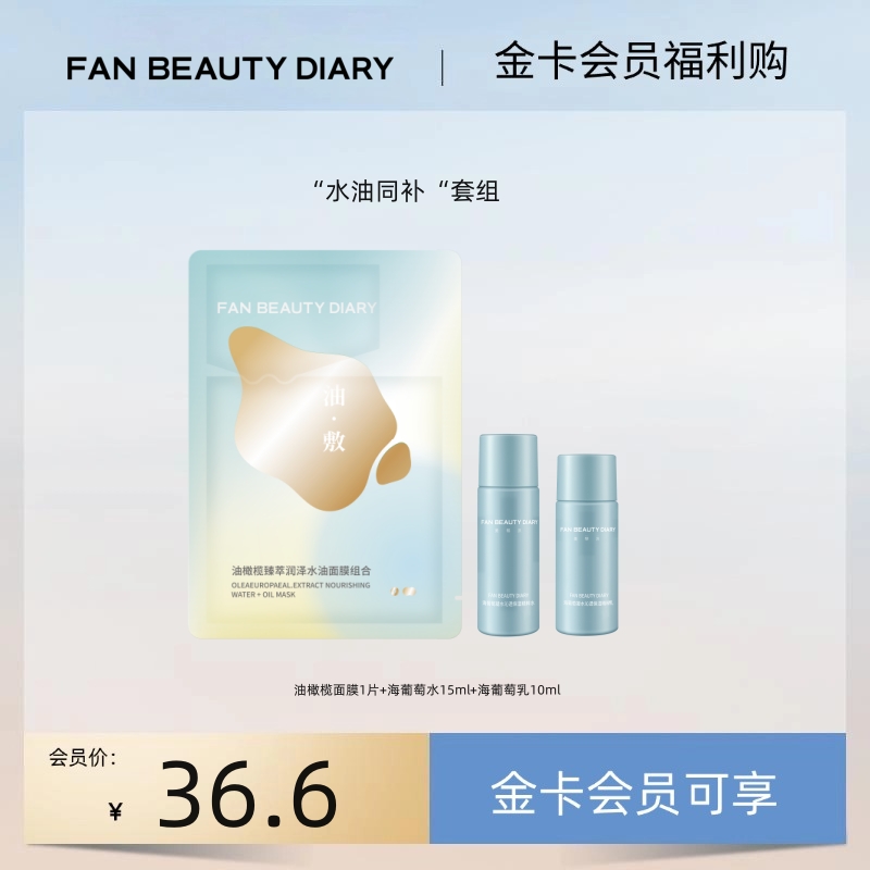 【金卡会员福利购】“水油同补”套组丨每月限购1份（试用装）