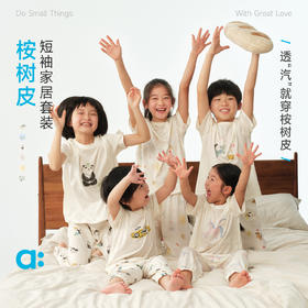 【达人专属】allblu幼岚【桉树皮】短袖家居套装26春季新款儿童睡衣舒适亲肤