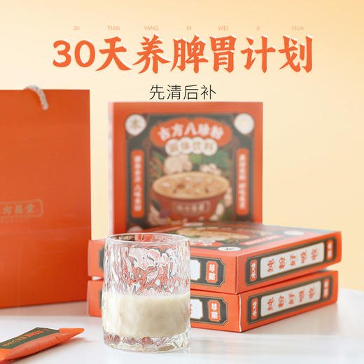 古方八珍粉 真材实料，真食效，真好吃 商品图0