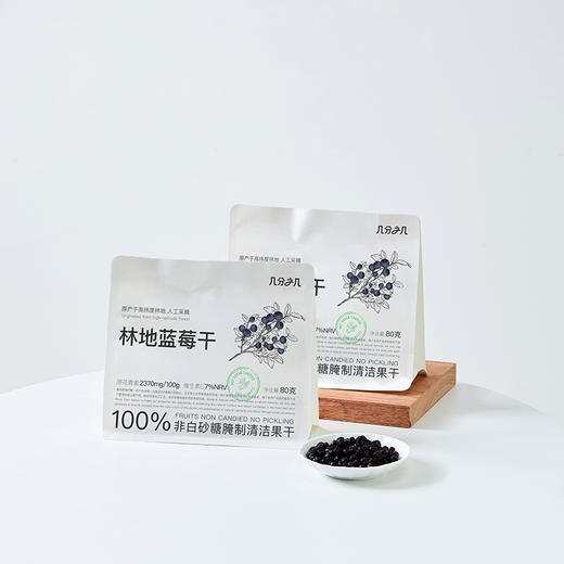 【冷浸脱水低温慢烘】几分之几 蓝莓干 80g/袋 人工采摘安心之选 商品图0