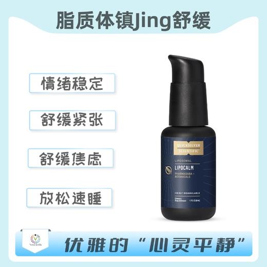 海外  LIPOCALM® 脂质体镇Jing舒缓 商品图0