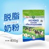 热卖中！【白俄罗斯原装进口 欧盟品质】格里则脱脂奶粉400g/袋 商品缩略图3