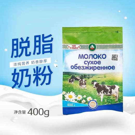 热卖中！【白俄罗斯原装进口 欧盟品质】格里则脱脂奶粉400g/袋 商品图3