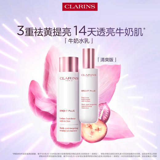 3666057156847  娇韵诗CLARINS   美白水乳丰润型礼盒护肤套装润白透亮柔嫩提亮肤色 【水200ml+乳75ml】 商品图0