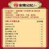 金陵记忆【金陵锦簇·丰年家宴礼盒】 商品缩略图5