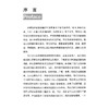 慢性病与营养 国民健康与饮食营养系列丛书 于康 著 减肥控压控糖控脂 详解常见慢性病的营养方案9787523515570科学技术文献出版社 商品缩略图2