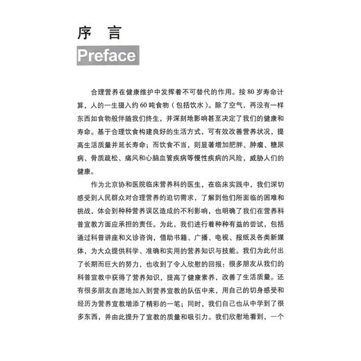 慢性病与营养 国民健康与饮食营养系列丛书 于康 著 减肥控压控糖控脂 详解常见慢性病的营养方案9787523515570科学技术文献出版社 商品图2