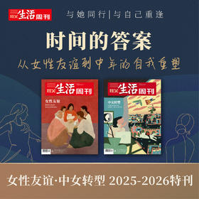 【组合系列】与她同行，与自己重逢   从女性友谊到中年的自我重塑