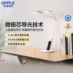 OPPLE欧普照明博睿PRO清澈光全光谱T型护眼台灯【手提包装】