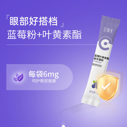 【临期特惠价】蓝莓叶黄素益生菌粉30克（3g*10条）*6盒 商品图1