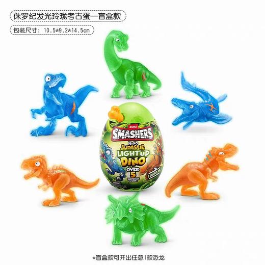 爆裂小子侏罗纪发光玲珑考古蛋
ZURU74132 商品图0