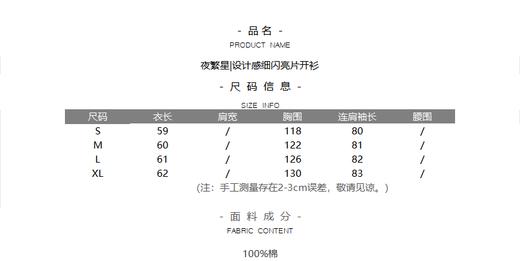 夜繁星|设计感细闪亮片开衫 商品图4