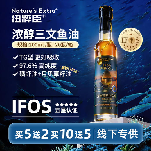纽粹臣浓醇三文鱼油200ml 高纯度 美毛护肤 犬猫通用 整箱20瓶 建议售价88元/瓶 商品图0