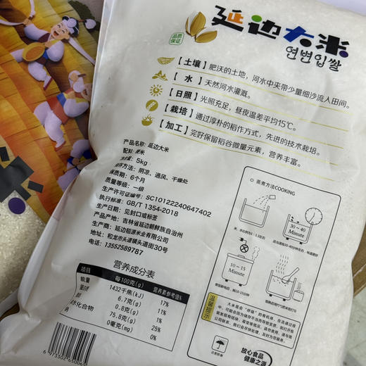 东北延边大米 商品图6