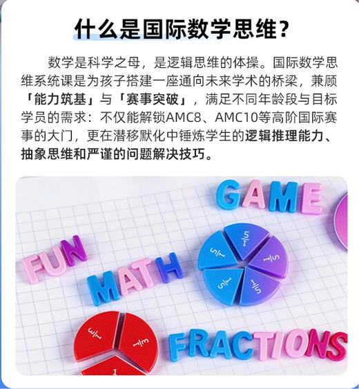 【Mia妈妈】国际数学思维系统课 商品图1
