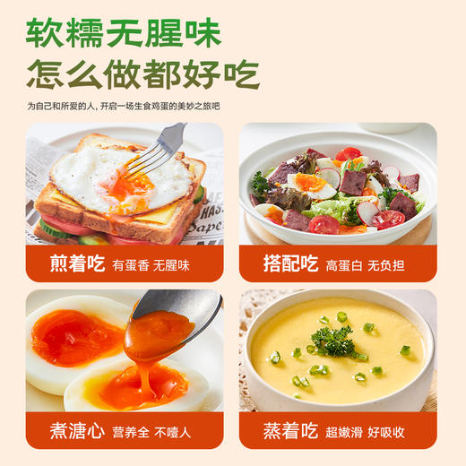 艾戈兰博可生食红心蛋30枚 商品图5