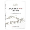 原发性肝癌的100个科学问题 蔡建强 周俭 陈敏山 刘连新 为临床医生科研工作者及医学教育者提供一份前沿等资料科学技术文献出版社 商品缩略图1