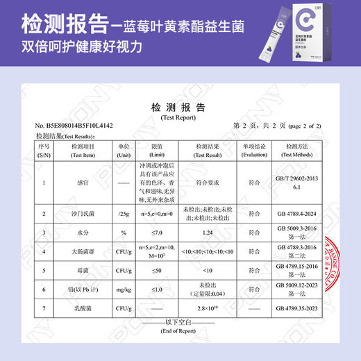 【临期特惠价】蓝莓叶黄素益生菌粉30克（3g*10条）*6盒 商品图3