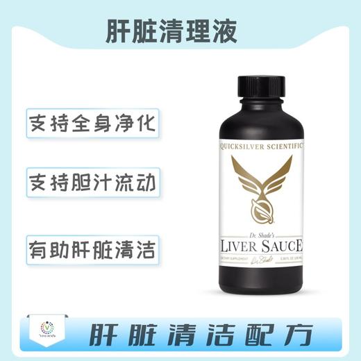 保税仓发货    LIVER SAUCE® 肝脏清理液 商品图0