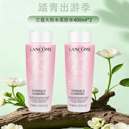 专属【全球购·直邮监管仓蚂蚁链溯源码发货】LANCÔME兰蔻新版全新大粉水清滢保湿柔肤水400ml*2 【爆款专属】『此链接商品请分开拍单-单独下单』 商品图0