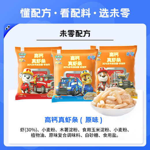 未零 8包高钙真虾条15g 非油炸 添加30%真虾肉 商品图1