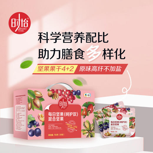 中粮时怡每日坚果(呵护款)混合坚果750g 商品图0