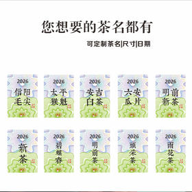 新茶茶标一张6元，满300元河南省内包邮 （无防伪线版）